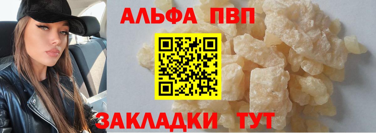 Alpha PVP Соль Кудрово