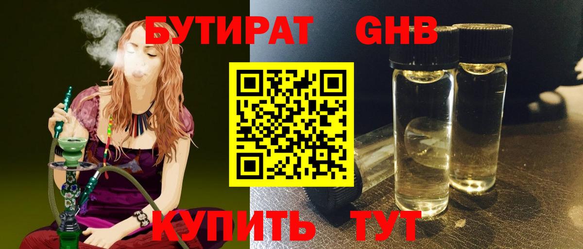 Бутират GHB Кудрово