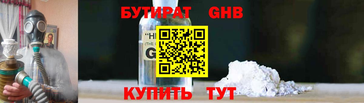 БУТИРАТ бутандиол  Бутират  Кудрово  Вход с VPN 