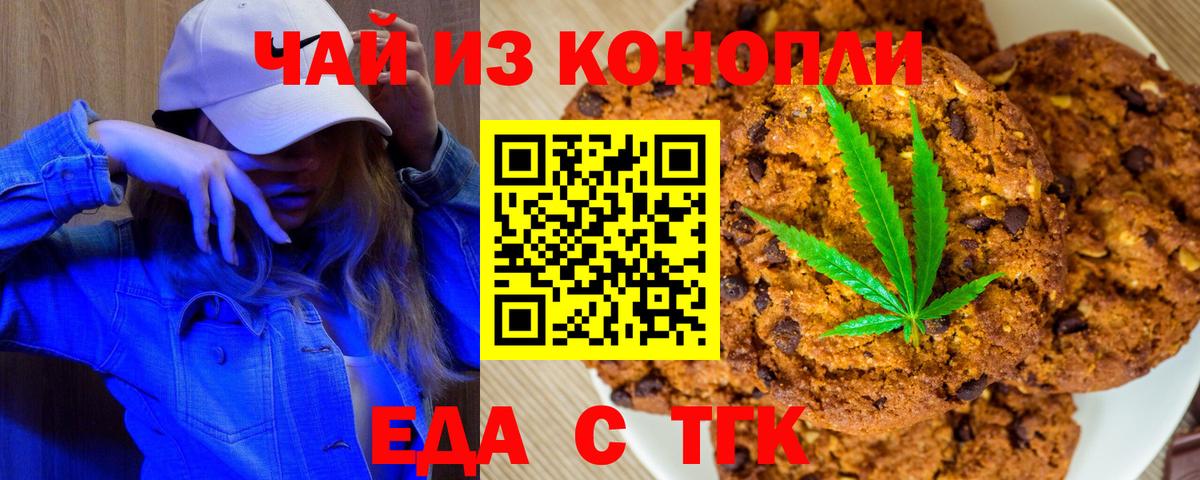 Печенье с ТГК конопля  Вход с VPN  Кудрово 