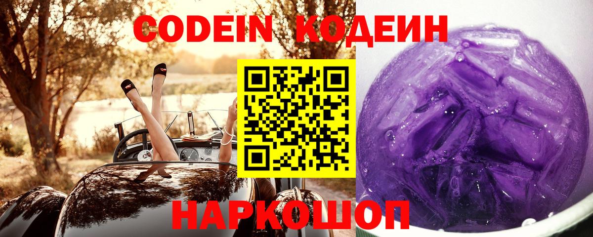 Кодеиновый сироп Lean напиток Lean (лин)  Вход с VPN  Кудрово 