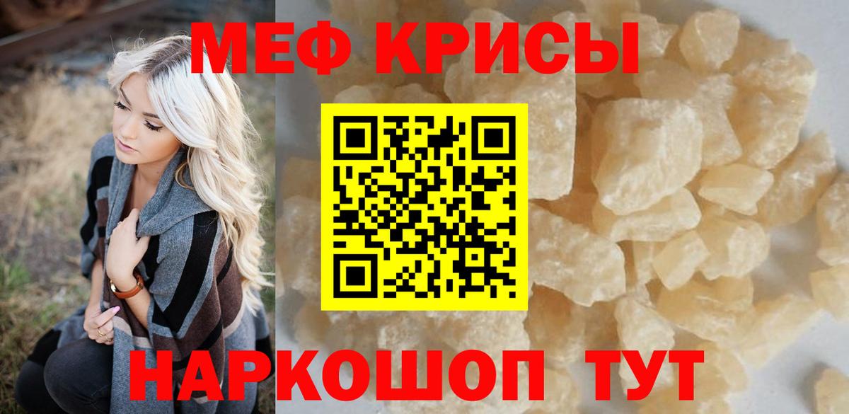 Меф кристаллы Кудрово
