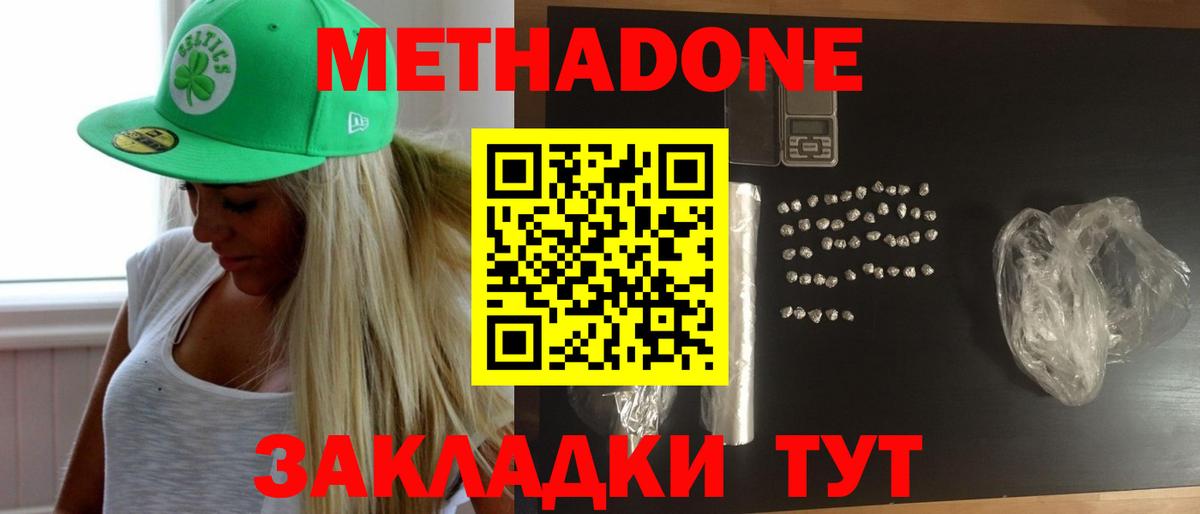 Кудрово  МЕТАДОН VHQ  МЕТАДОН кристалл  Вход с VPN 
